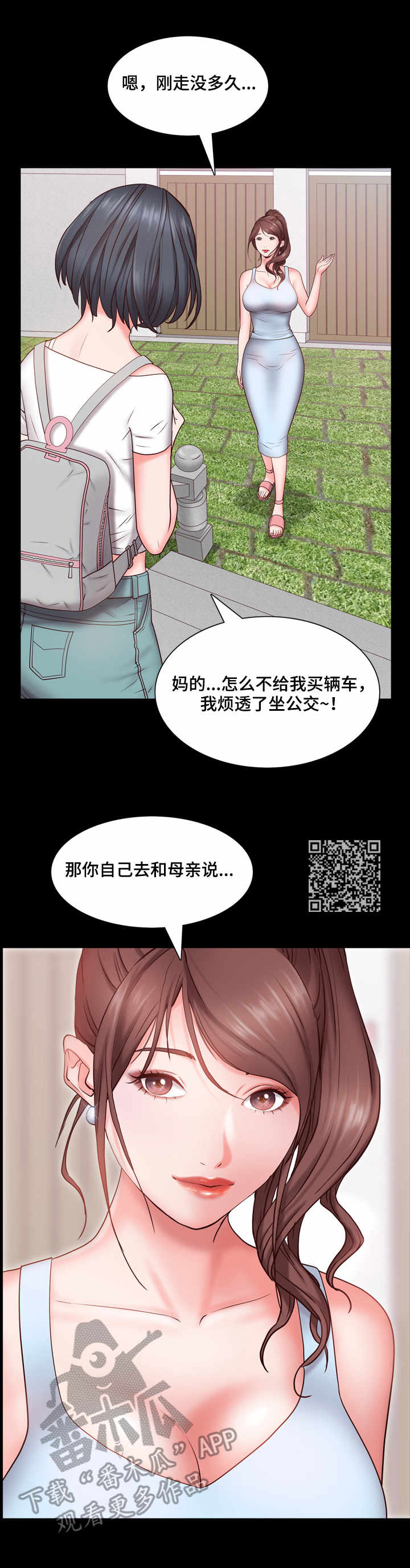 《加纳的友人》漫画最新章节第8章：出门免费下拉式在线观看章节第【8】张图片