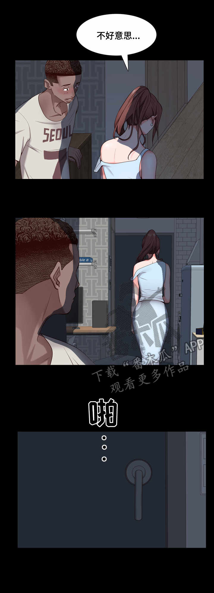 《加纳的友人》漫画最新章节第9章：避风港免费下拉式在线观看章节第【6】张图片