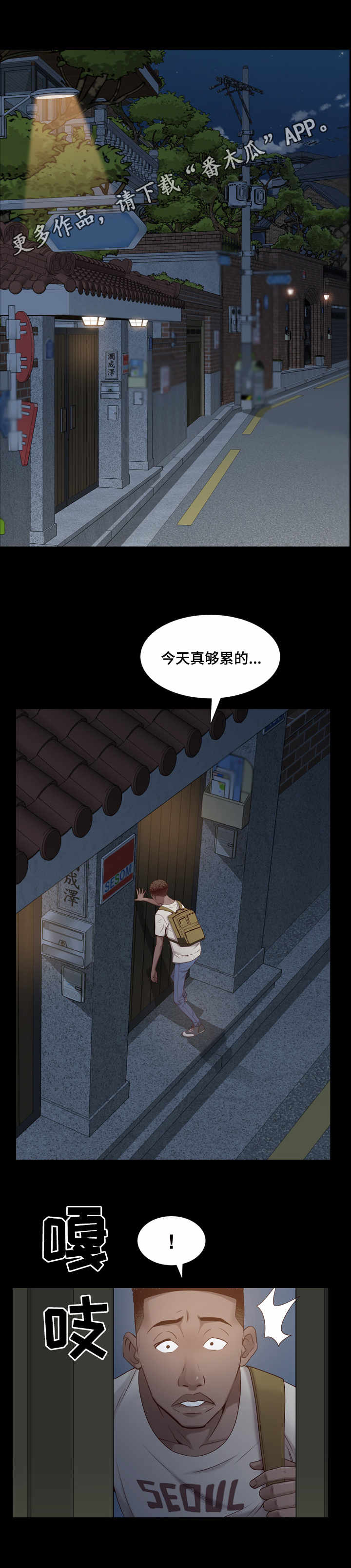 《加纳的友人》漫画最新章节第12章：前女友免费下拉式在线观看章节第【2】张图片