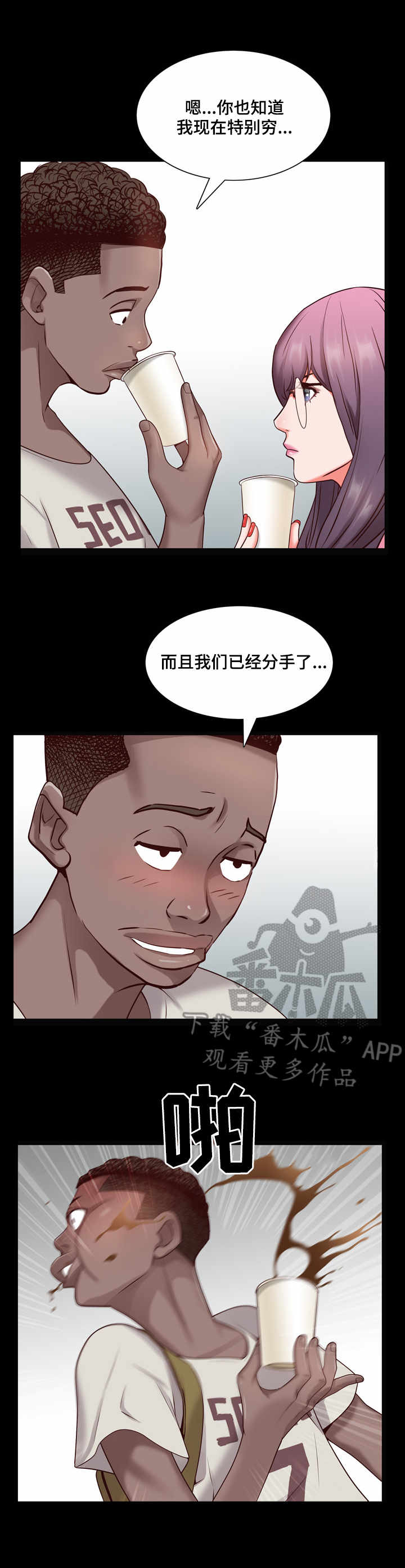 《加纳的友人》漫画最新章节第12章：前女友免费下拉式在线观看章节第【5】张图片