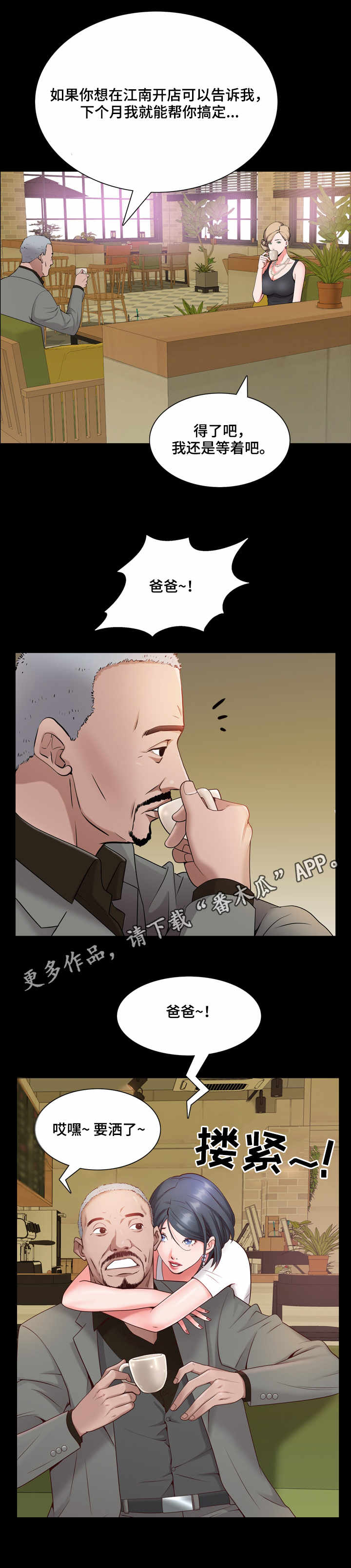 《加纳的友人》漫画最新章节第13章：见面免费下拉式在线观看章节第【4】张图片