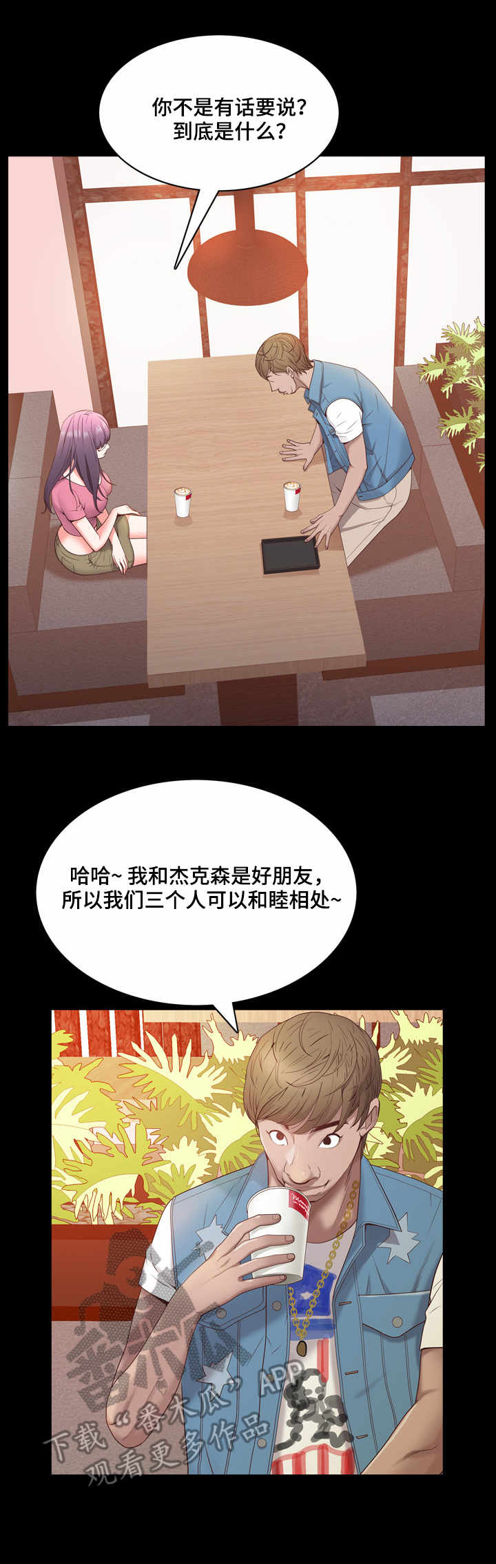 《加纳的友人》漫画最新章节第14章：相处免费下拉式在线观看章节第【4】张图片