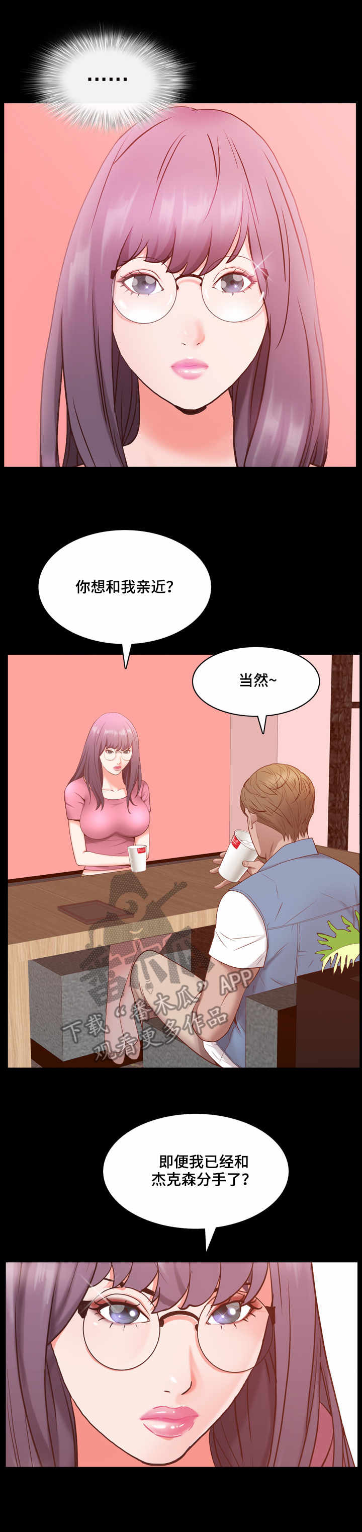 《加纳的友人》漫画最新章节第14章：相处免费下拉式在线观看章节第【3】张图片