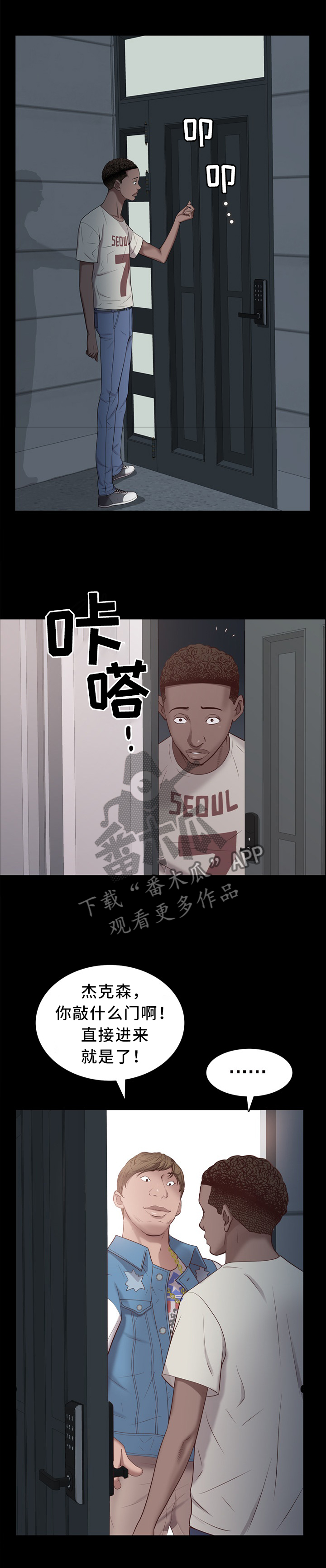 《加纳的友人》漫画最新章节第26章：赴约免费下拉式在线观看章节第【2】张图片