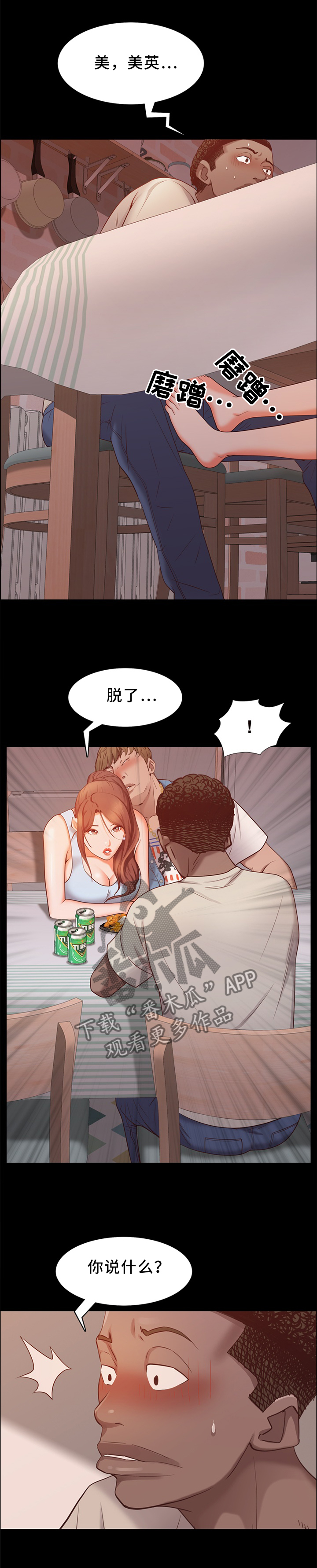 《加纳的友人》漫画最新章节第28章：我让你裤子脱了!免费下拉式在线观看章节第【2】张图片