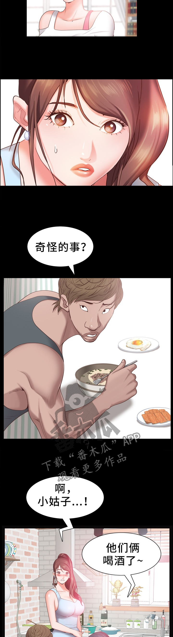 《加纳的友人》漫画最新章节第37章：撒谎免费下拉式在线观看章节第【7】张图片