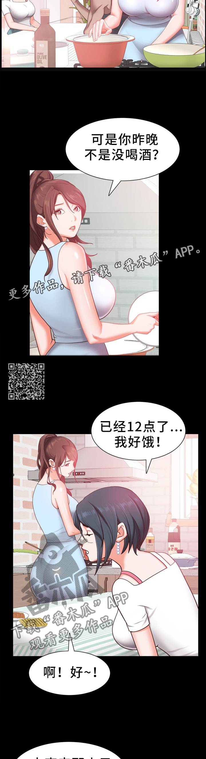 《加纳的友人》漫画最新章节第37章：撒谎免费下拉式在线观看章节第【5】张图片