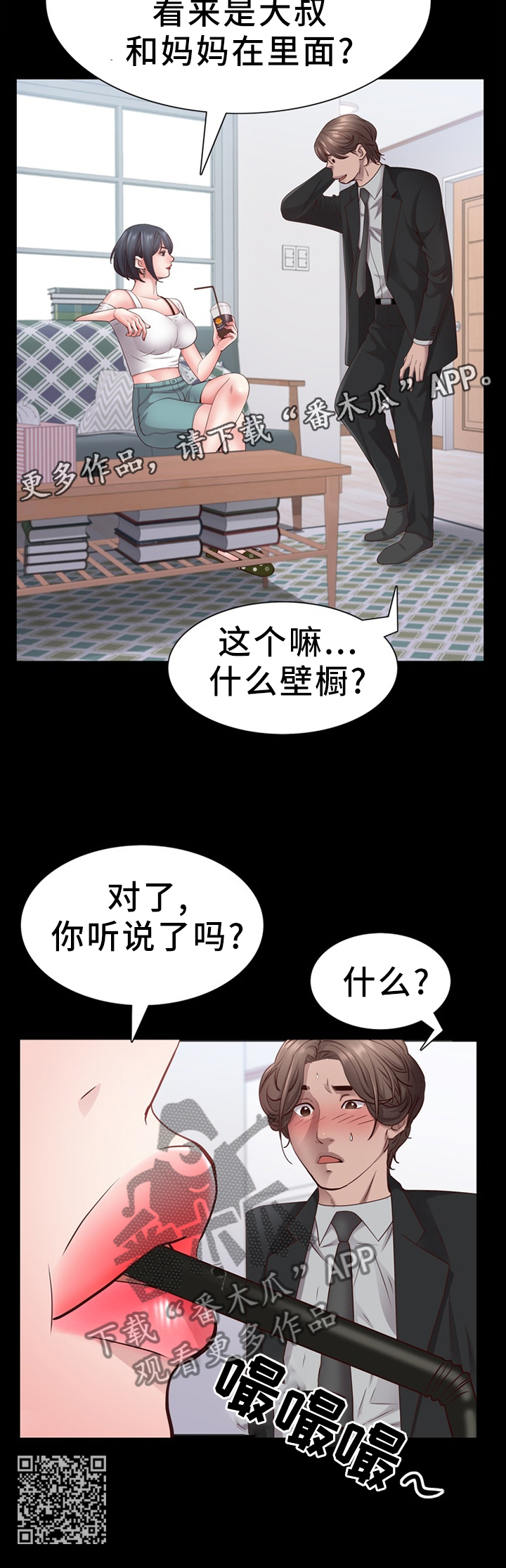 《加纳的友人》漫画最新章节第45章：鬼鬼祟祟免费下拉式在线观看章节第【1】张图片