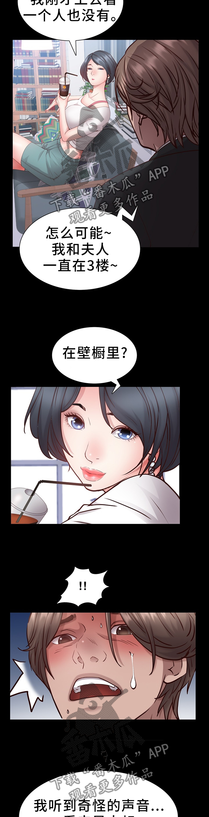 《加纳的友人》漫画最新章节第45章：鬼鬼祟祟免费下拉式在线观看章节第【2】张图片