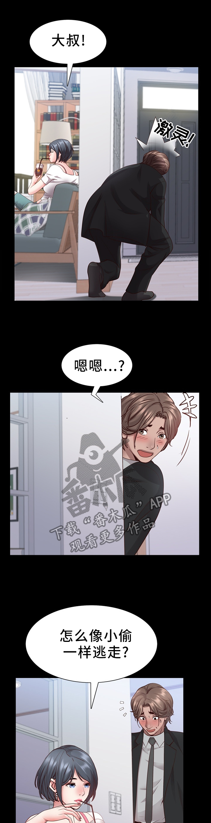 《加纳的友人》漫画最新章节第45章：鬼鬼祟祟免费下拉式在线观看章节第【4】张图片