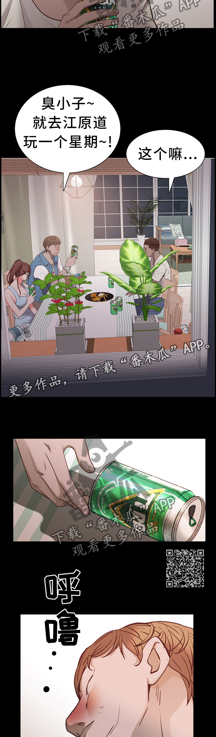 《加纳的友人》漫画最新章节第53章：喝酒免费下拉式在线观看章节第【7】张图片