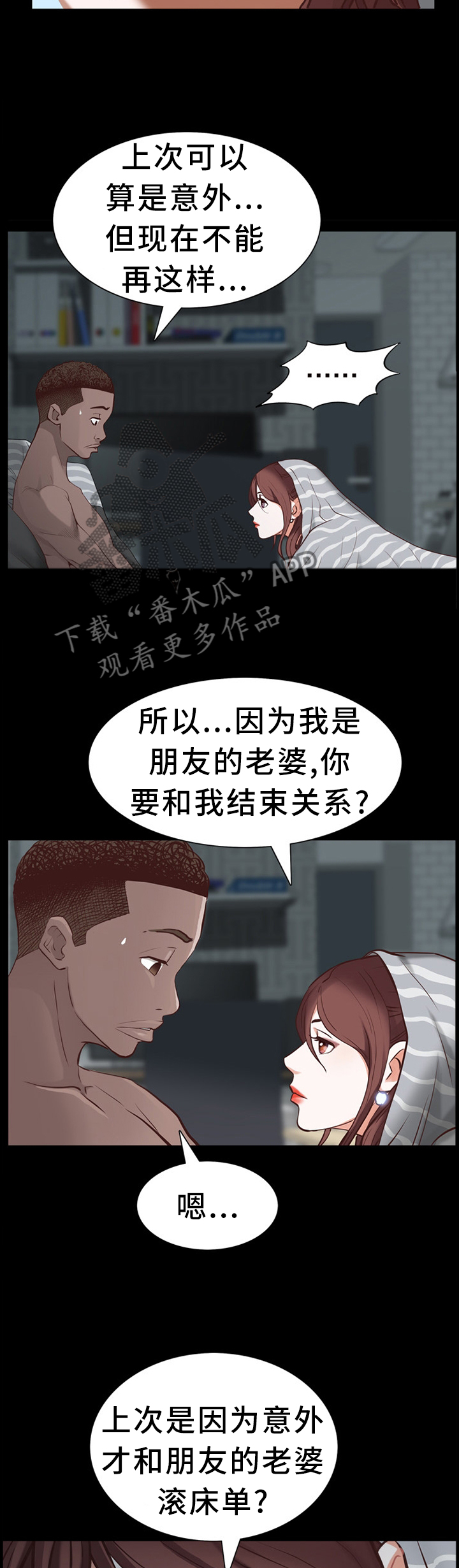 《加纳的友人》漫画最新章节第55章：意外免费下拉式在线观看章节第【2】张图片