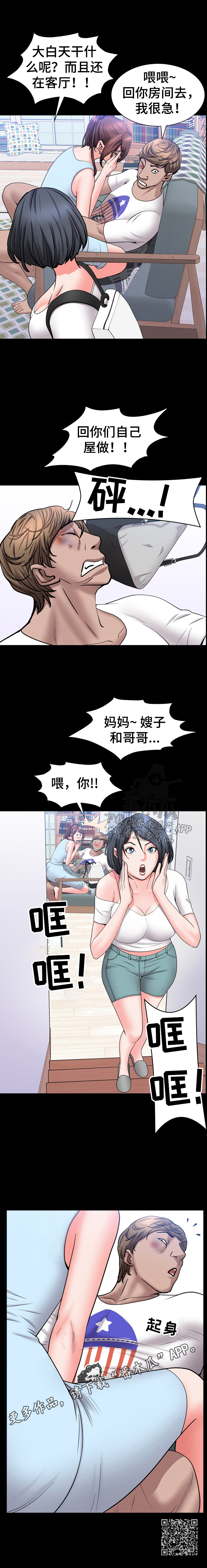 《加纳的友人》漫画最新章节第70章：被发现免费下拉式在线观看章节第【1】张图片