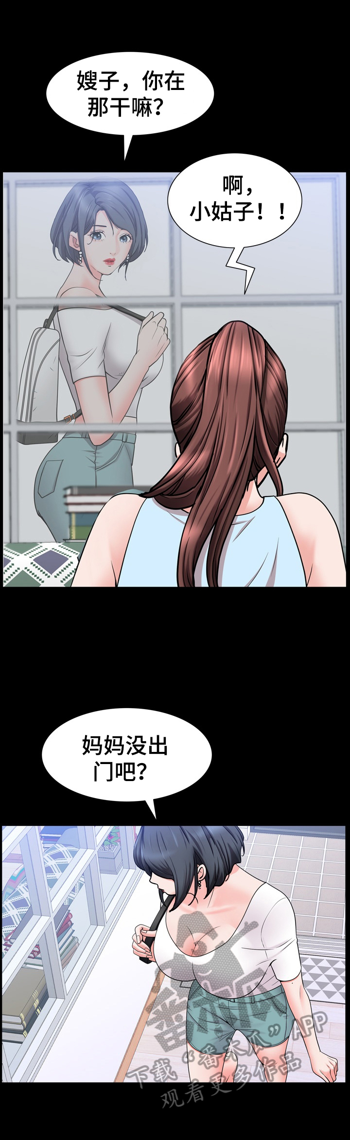 《加纳的友人》漫画最新章节第70章：被发现免费下拉式在线观看章节第【3】张图片