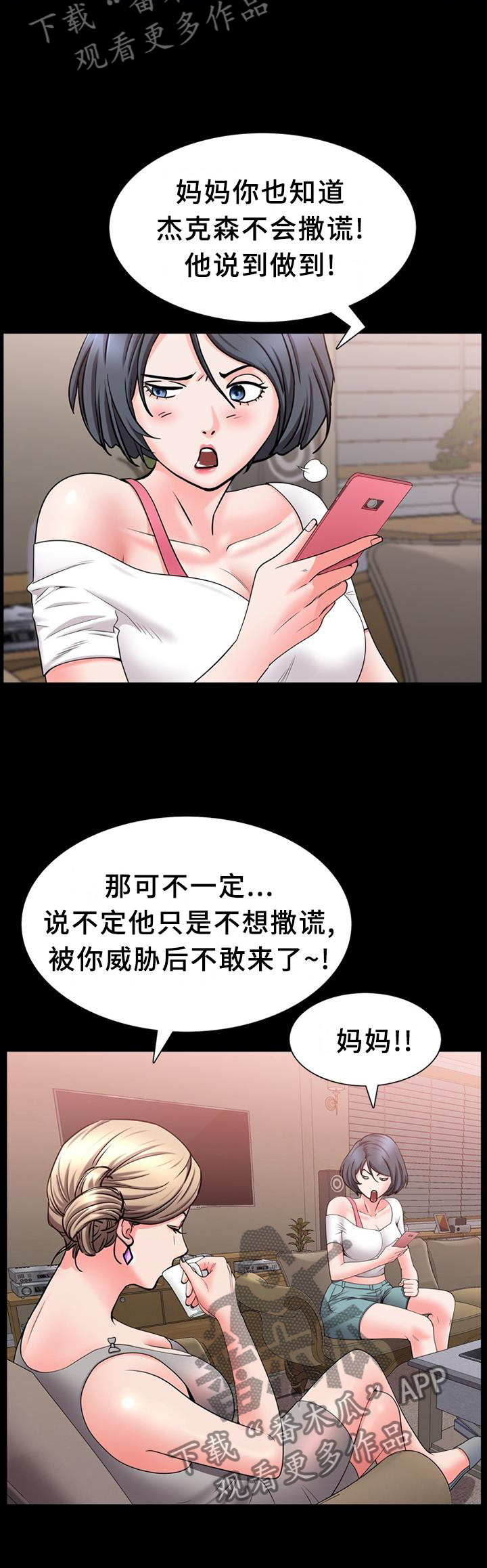 《加纳的友人》漫画最新章节第73章：拒接免费下拉式在线观看章节第【5】张图片