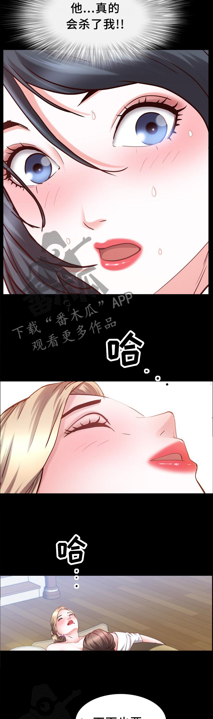 《加纳的友人》漫画最新章节第78章：威胁免费下拉式在线观看章节第【2】张图片