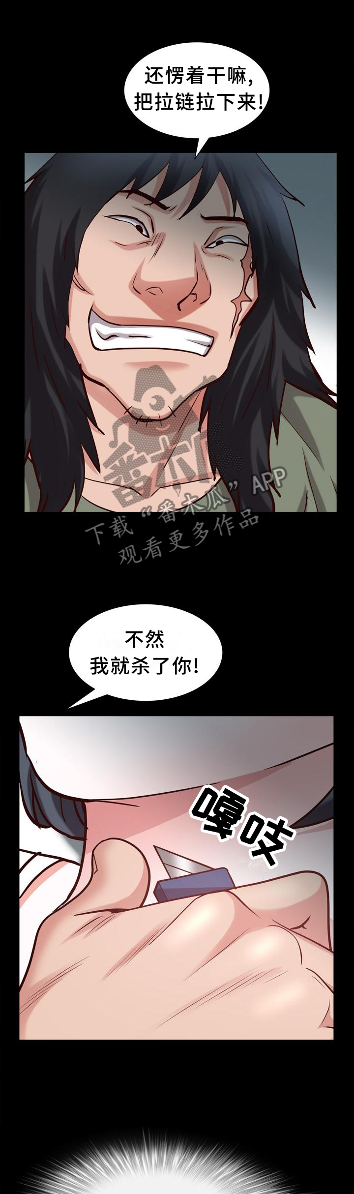 《加纳的友人》漫画最新章节第78章：威胁免费下拉式在线观看章节第【3】张图片