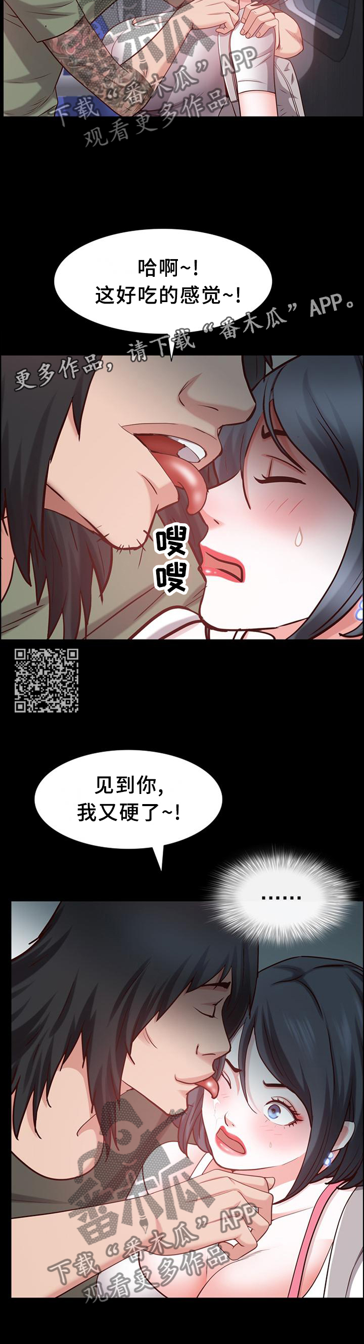 《加纳的友人》漫画最新章节第78章：威胁免费下拉式在线观看章节第【7】张图片