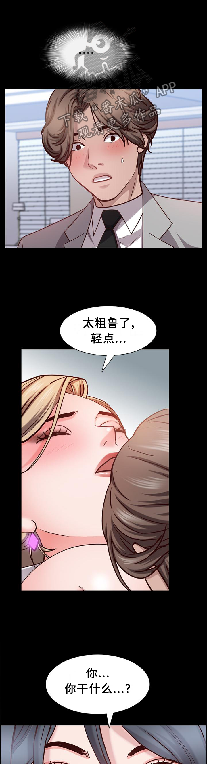 《加纳的友人》漫画最新章节第78章：威胁免费下拉式在线观看章节第【10】张图片