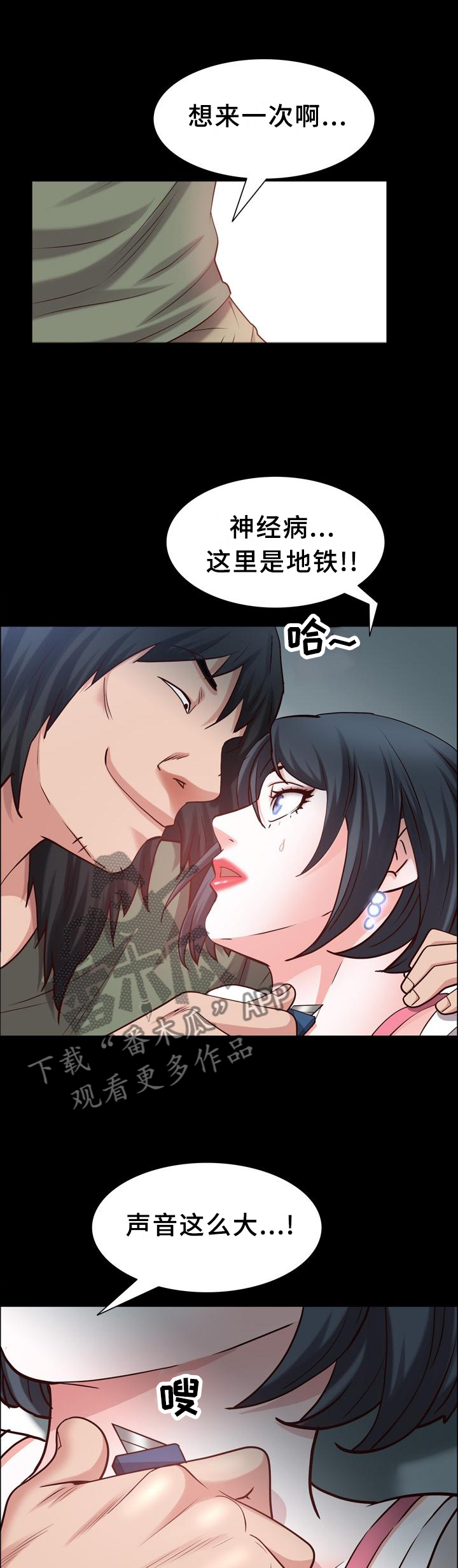 《加纳的友人》漫画最新章节第78章：威胁免费下拉式在线观看章节第【6】张图片