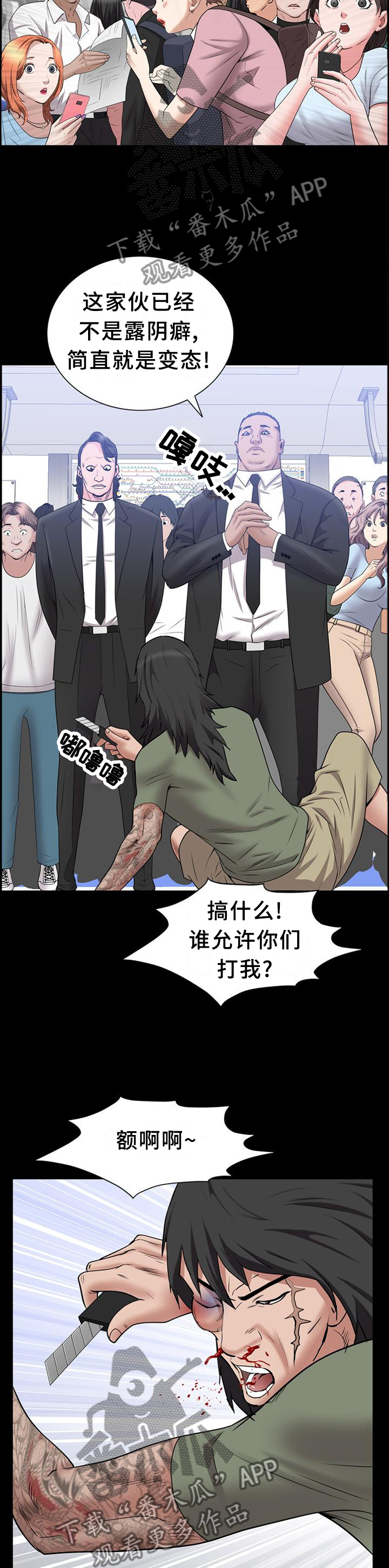 《加纳的友人》漫画最新章节第79章：暴打免费下拉式在线观看章节第【3】张图片