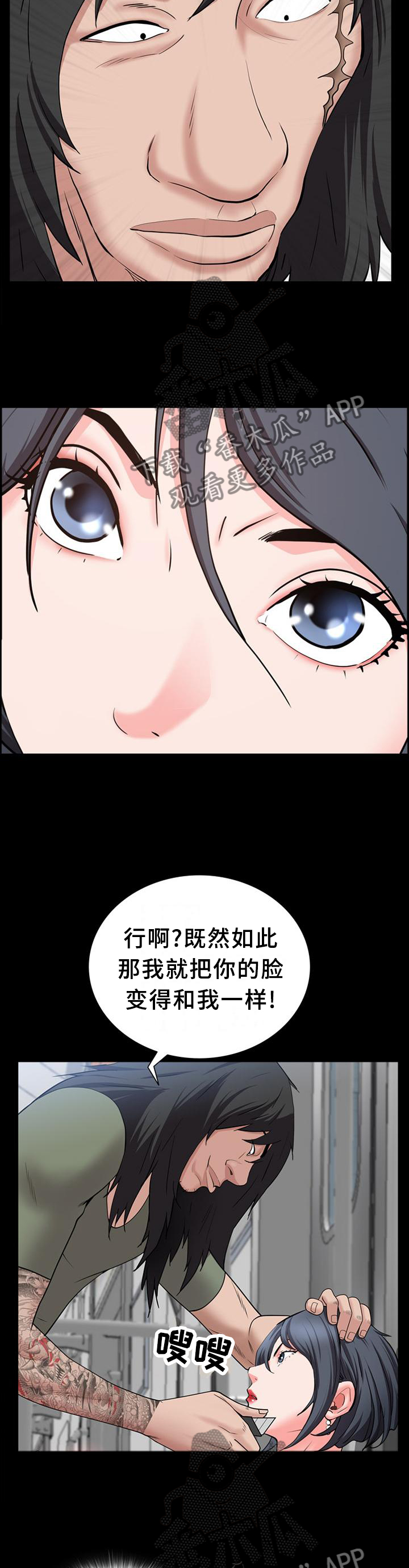 《加纳的友人》漫画最新章节第79章：暴打免费下拉式在线观看章节第【6】张图片