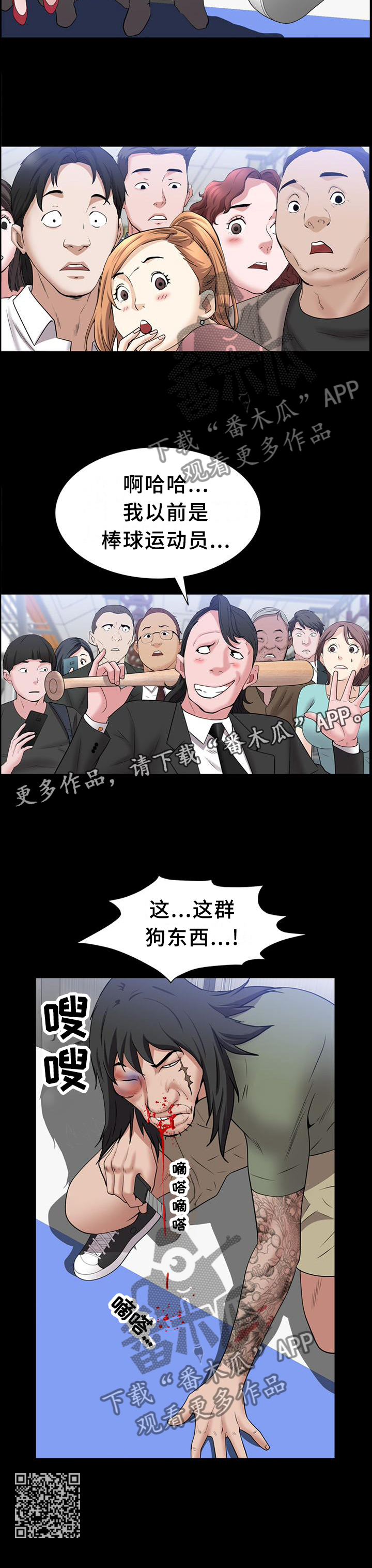 《加纳的友人》漫画最新章节第79章：暴打免费下拉式在线观看章节第【1】张图片