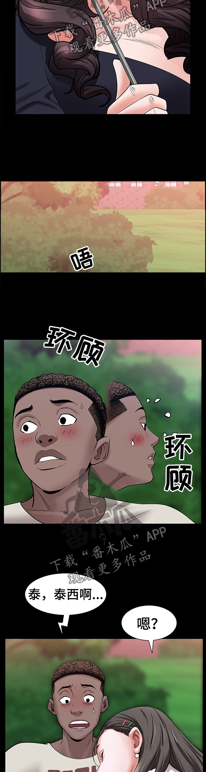 《加纳的友人》漫画最新章节第84章：大胆免费下拉式在线观看章节第【5】张图片