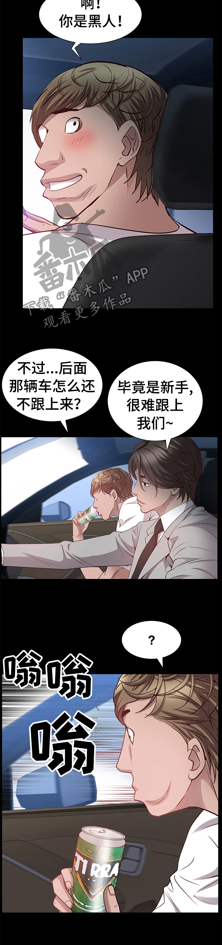 《加纳的友人》漫画最新章节第87章：车速太快了免费下拉式在线观看章节第【4】张图片