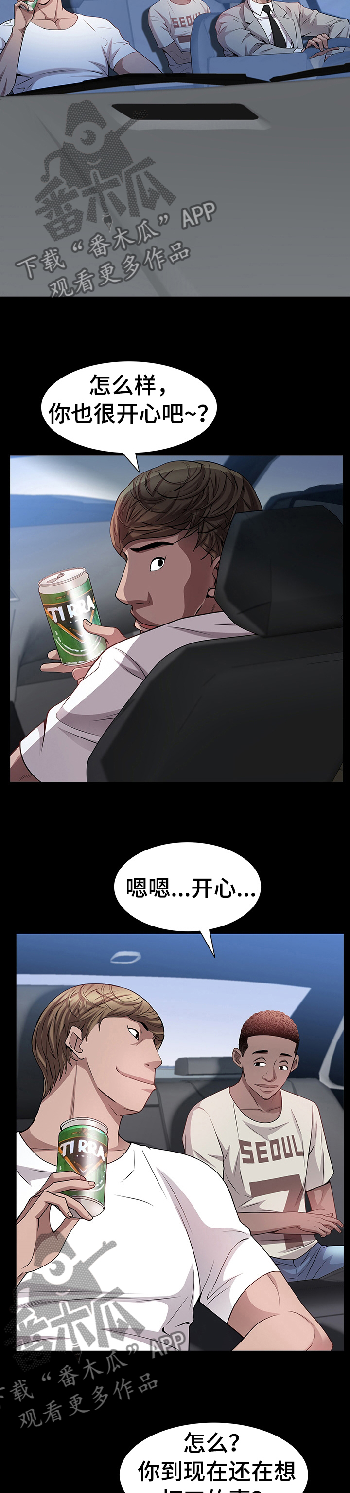 《加纳的友人》漫画最新章节第87章：车速太快了免费下拉式在线观看章节第【6】张图片