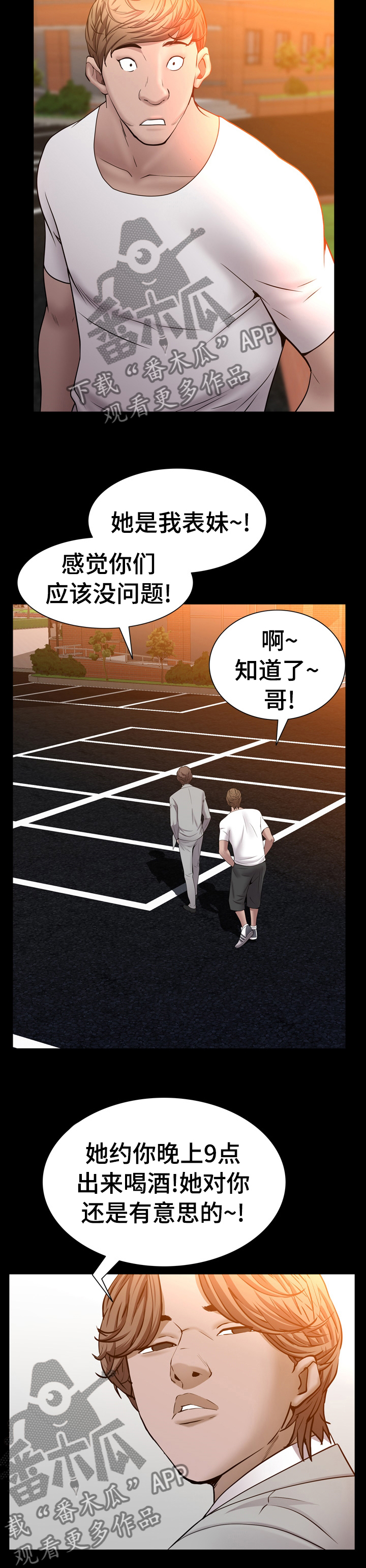 《加纳的友人》漫画最新章节第93章：叫我哥免费下拉式在线观看章节第【2】张图片