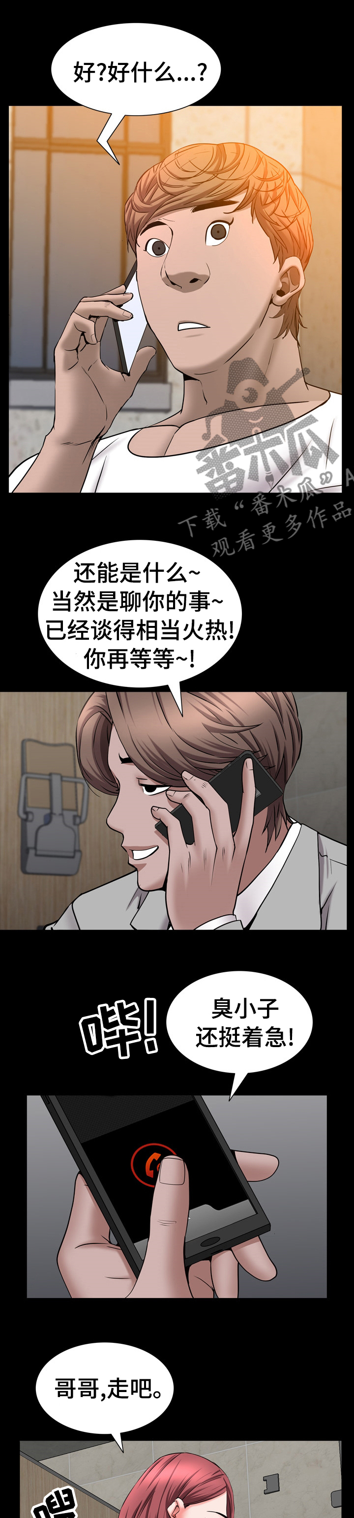 《加纳的友人》漫画最新章节第93章：叫我哥免费下拉式在线观看章节第【5】张图片