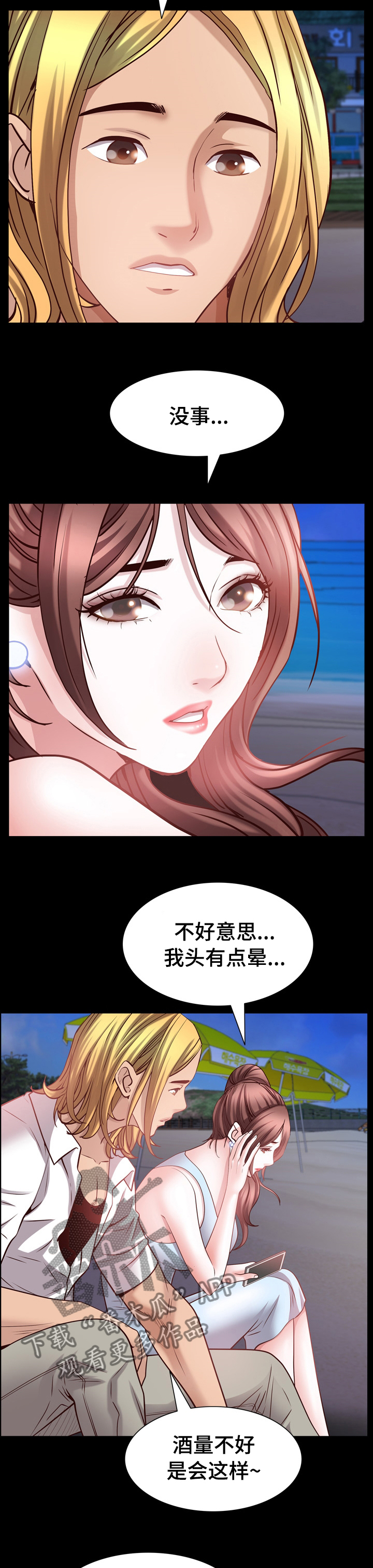 《加纳的友人》漫画最新章节第98章：送你回去免费下拉式在线观看章节第【5】张图片