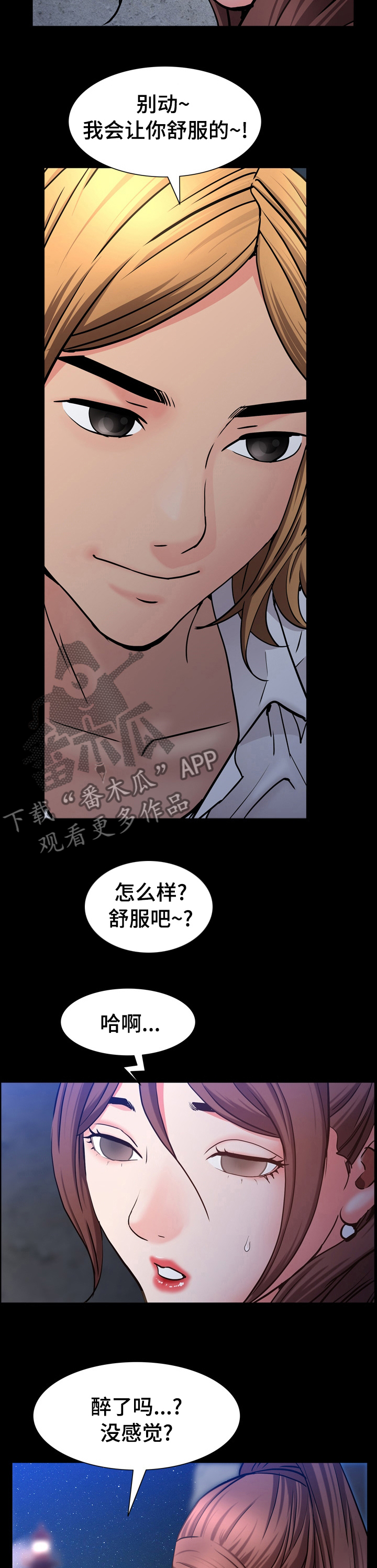 《加纳的友人》漫画最新章节第99章：醉了吗免费下拉式在线观看章节第【4】张图片