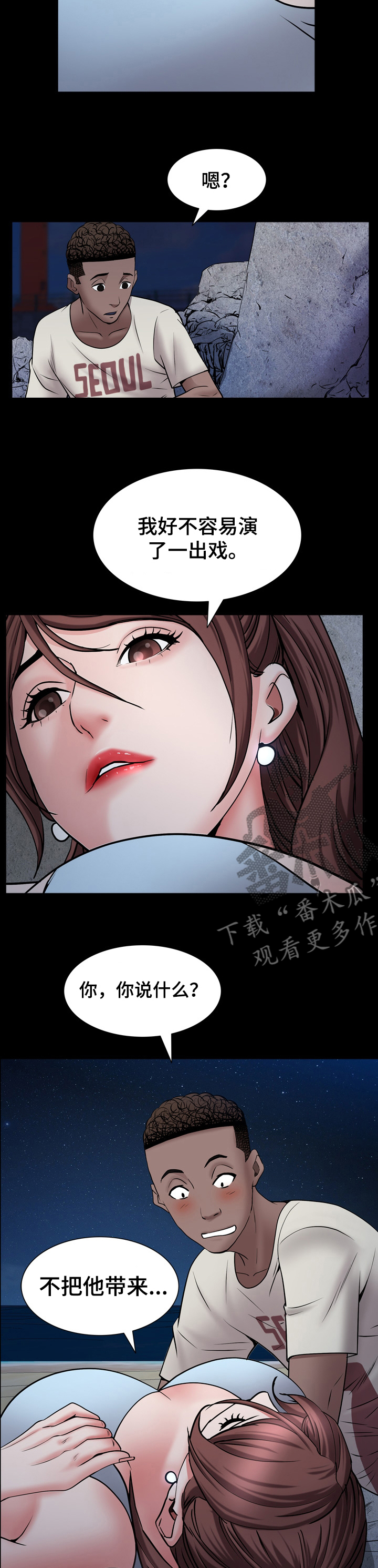 《加纳的友人》漫画最新章节第103章：你来代替他免费下拉式在线观看章节第【6】张图片