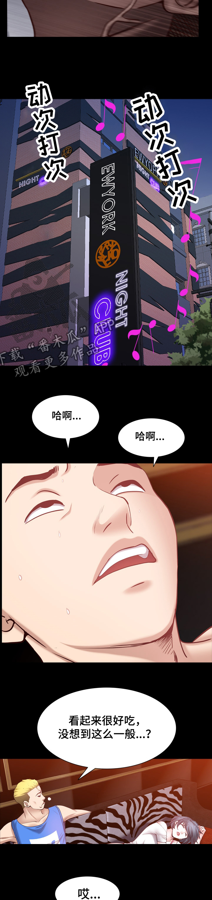 《加纳的友人》漫画最新章节第106章：说实话免费下拉式在线观看章节第【3】张图片