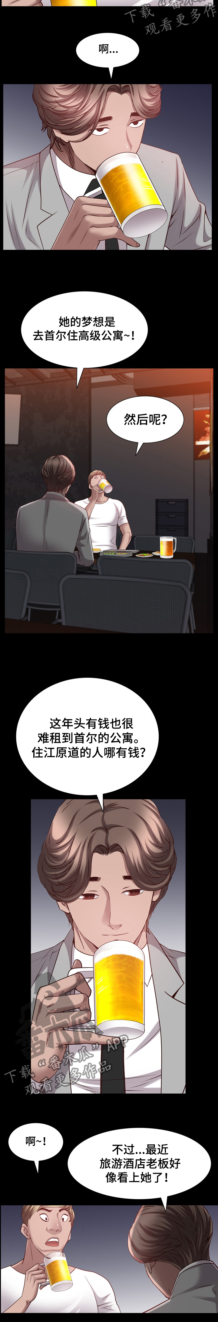 《加纳的友人》漫画最新章节第109章：热身免费下拉式在线观看章节第【1】张图片