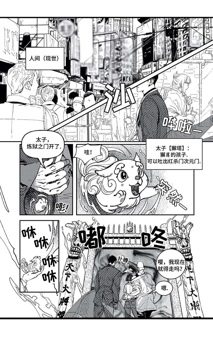 《低次元》漫画最新章节第1章：死神与驱魔师免费下拉式在线观看章节第【8】张图片