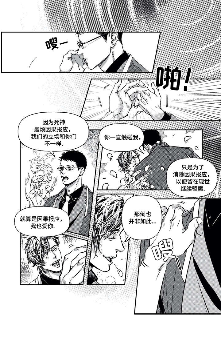 《低次元》漫画最新章节第1章：死神与驱魔师免费下拉式在线观看章节第【1】张图片