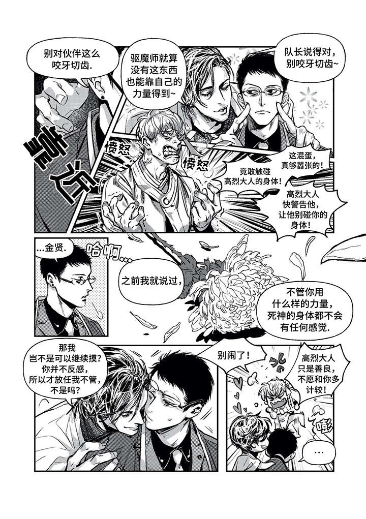 《低次元》漫画最新章节第1章：死神与驱魔师免费下拉式在线观看章节第【5】张图片