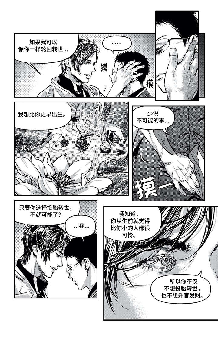 《低次元》漫画最新章节第3章：标记免费下拉式在线观看章节第【5】张图片