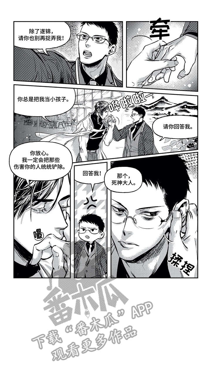 《低次元》漫画最新章节第3章：标记免费下拉式在线观看章节第【6】张图片