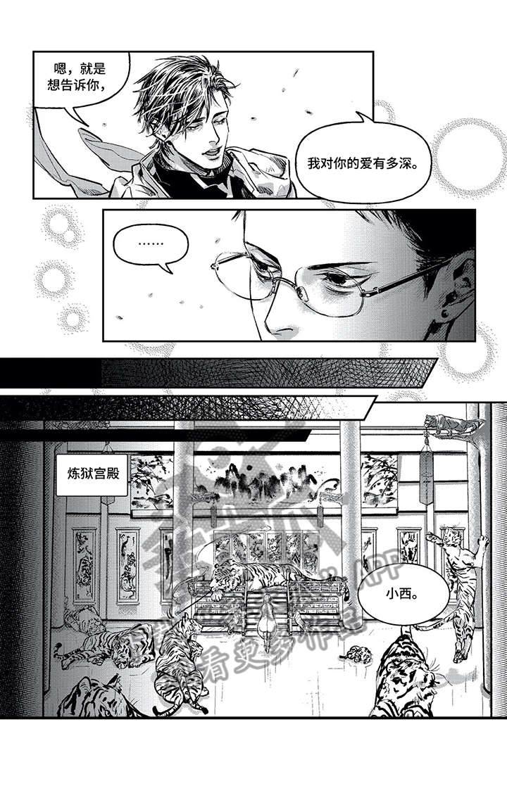 《低次元》漫画最新章节第3章：标记免费下拉式在线观看章节第【3】张图片