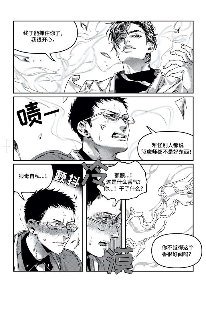 《低次元》漫画最新章节第7章：吞噬免费下拉式在线观看章节第【3】张图片