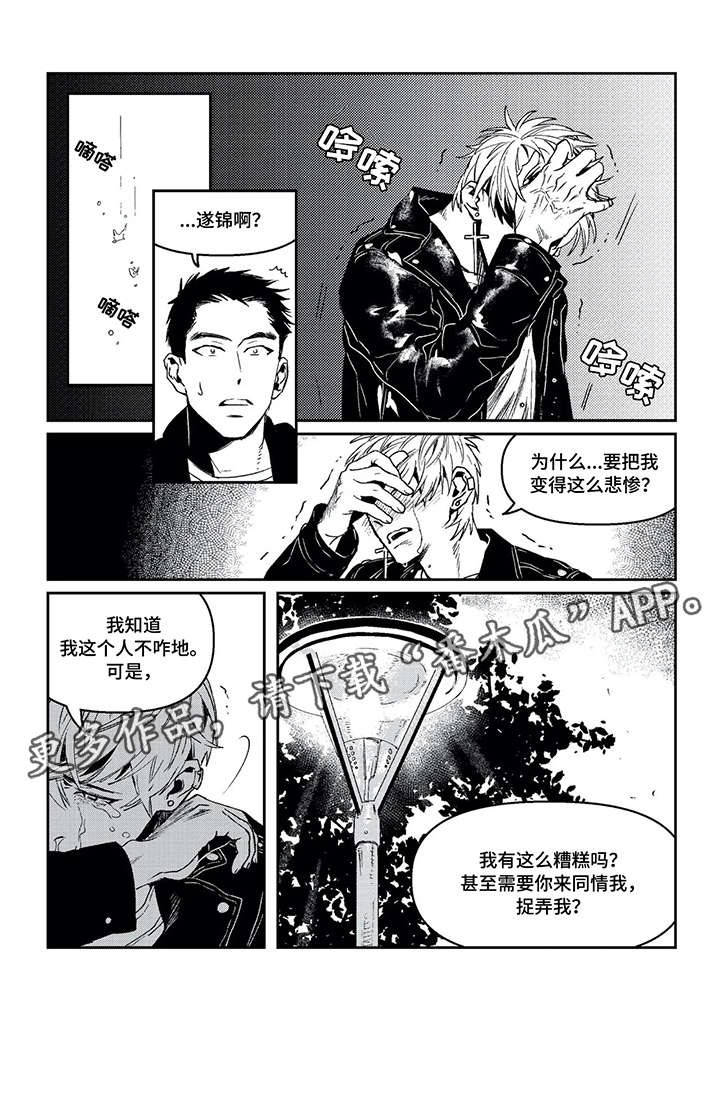 《低次元》漫画最新章节第15章：那之后（二）免费下拉式在线观看章节第【6】张图片