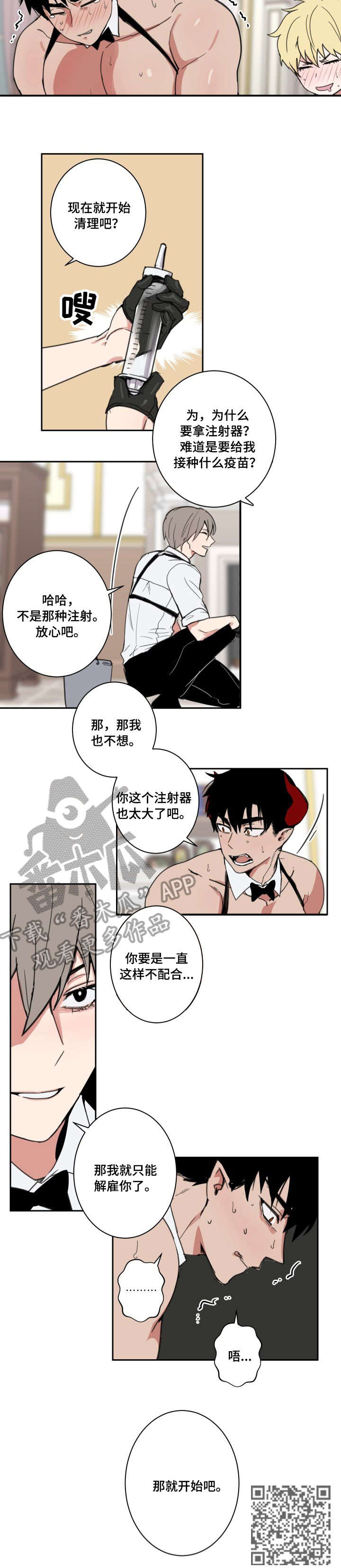 《魔王兼职记》漫画最新章节第2章：死对头免费下拉式在线观看章节第【1】张图片