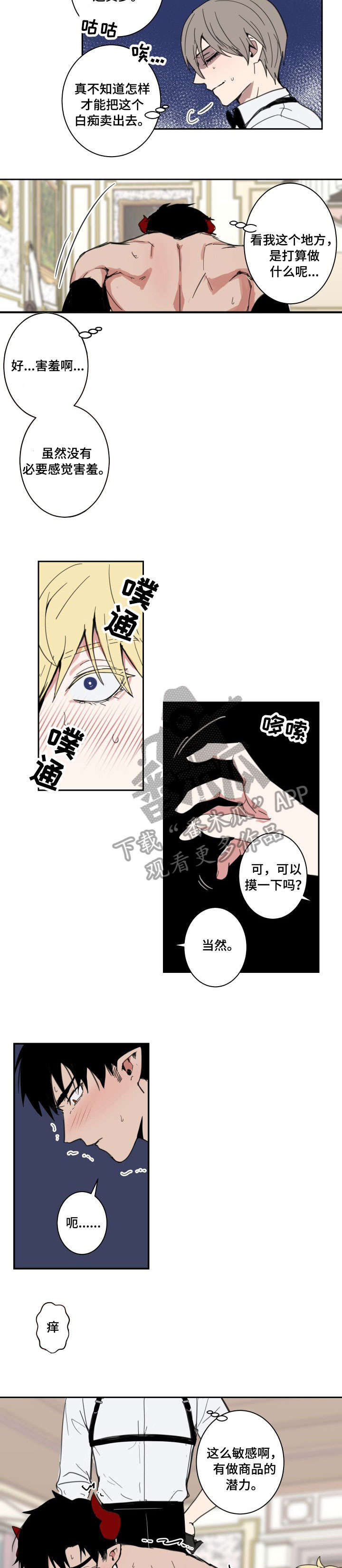 《魔王兼职记》漫画最新章节第2章：死对头免费下拉式在线观看章节第【2】张图片