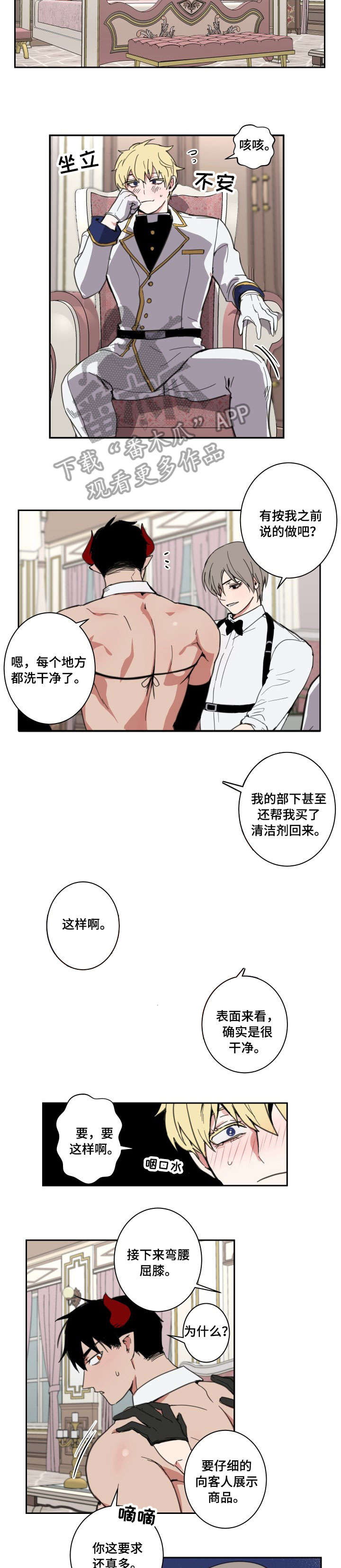 《魔王兼职记》漫画最新章节第2章：死对头免费下拉式在线观看章节第【3】张图片