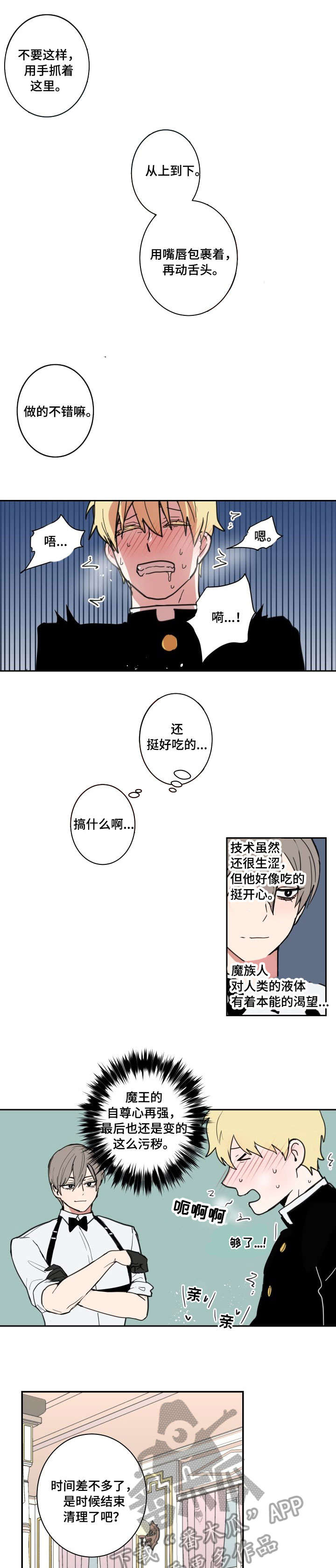 《魔王兼职记》漫画最新章节第3章：羞耻免费下拉式在线观看章节第【2】张图片