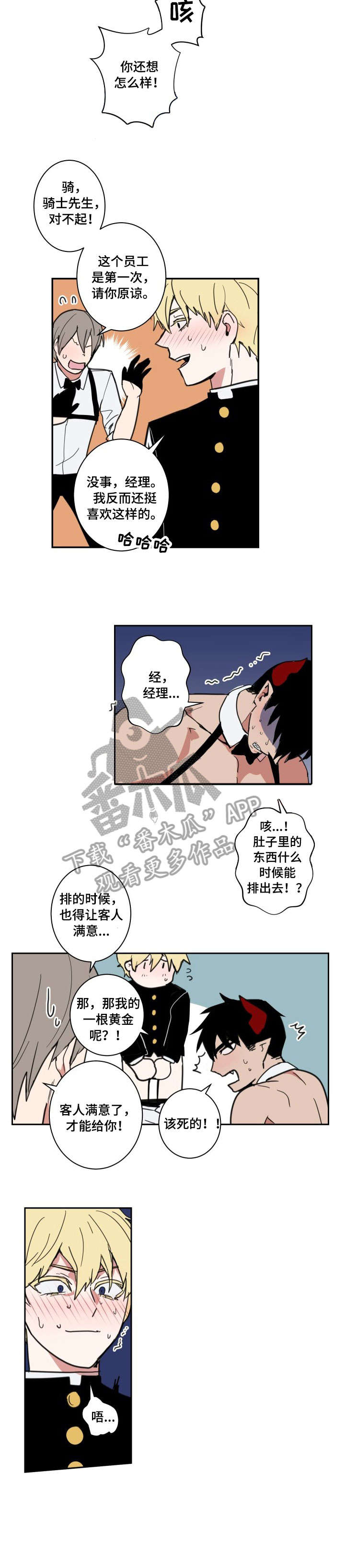 《魔王兼职记》漫画最新章节第3章：羞耻免费下拉式在线观看章节第【3】张图片